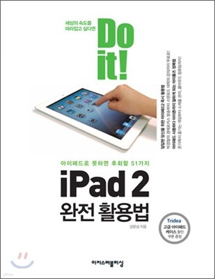 DO it! iPad   е 2  Ȱ