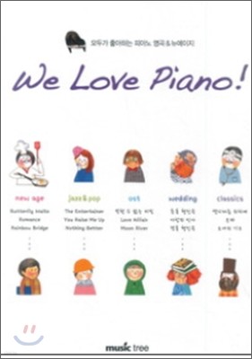 We Love Piano!   ǾƳ!
