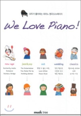 We Love Piano! 위 러브 피아노!