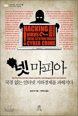 넷 마피아