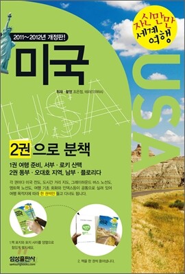 자신만만 세계여행 미국 USA