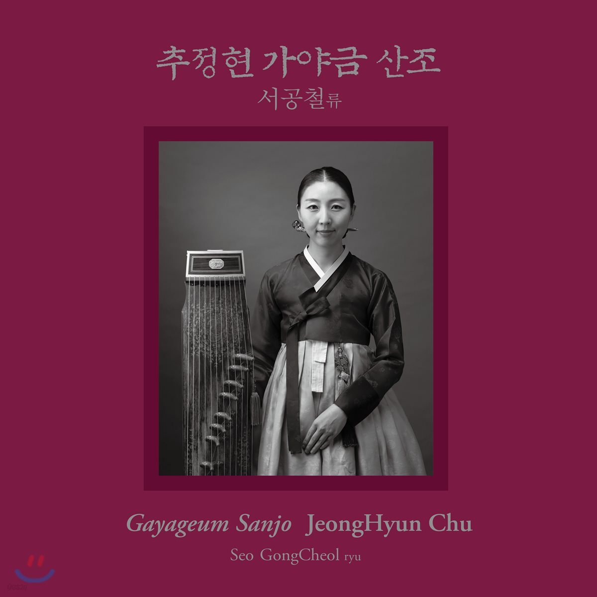 추정현 - 가야금 산조: 서공철류
