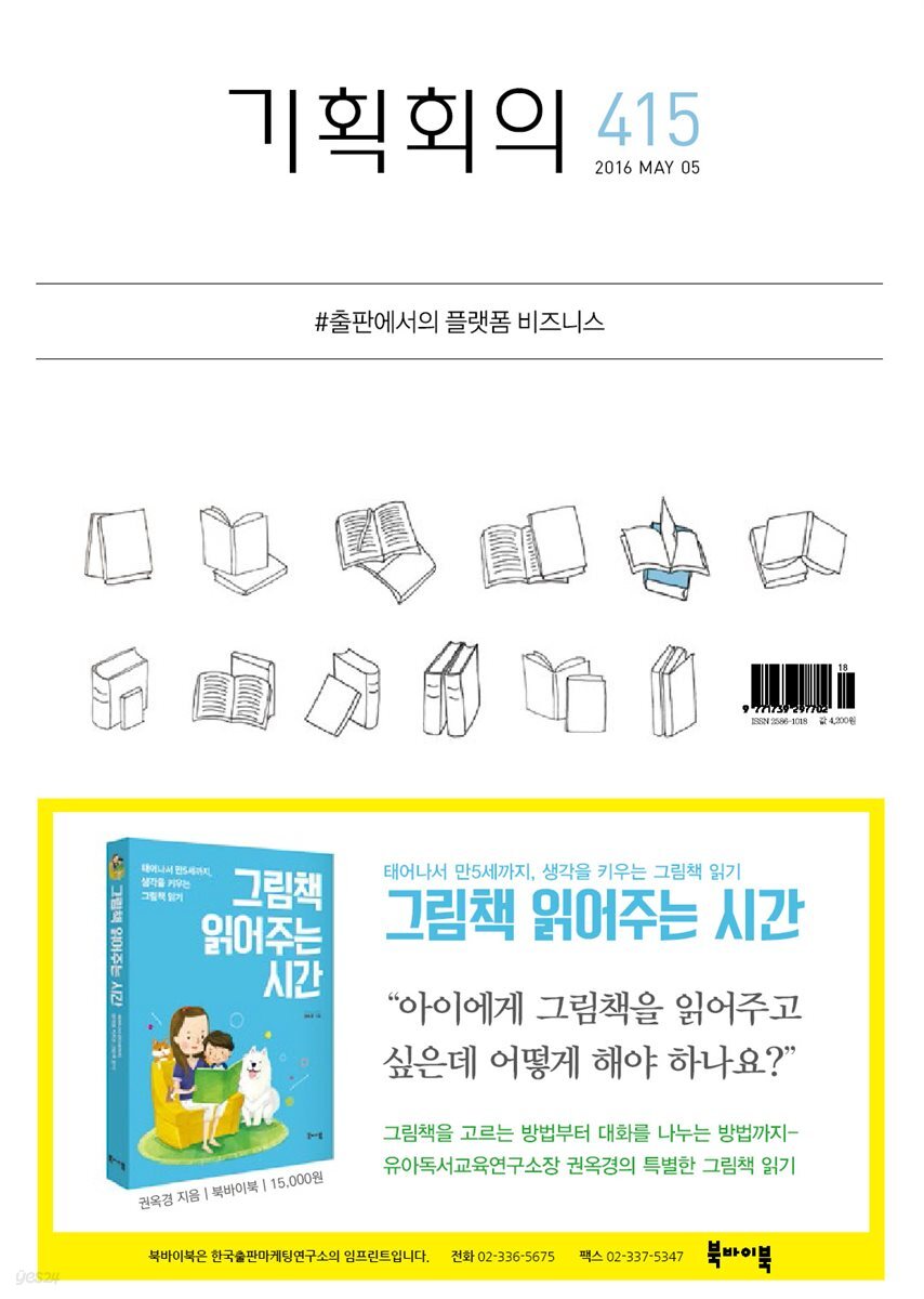 기획회의