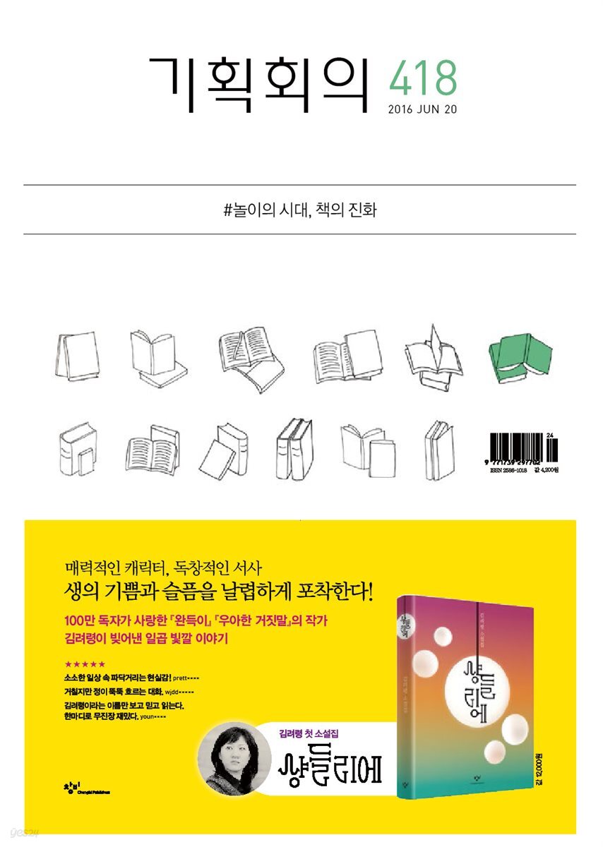 기획회의