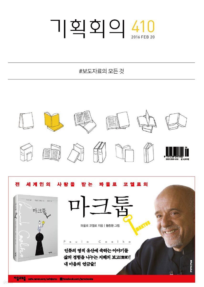 기획회의