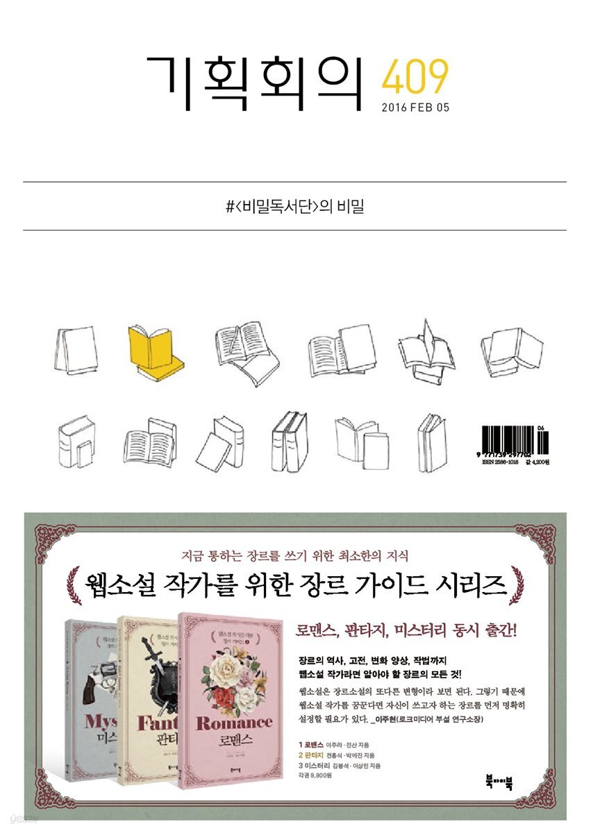 기획회의
