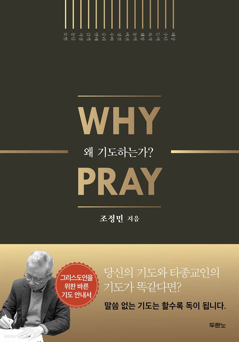 왜 기도하는가?