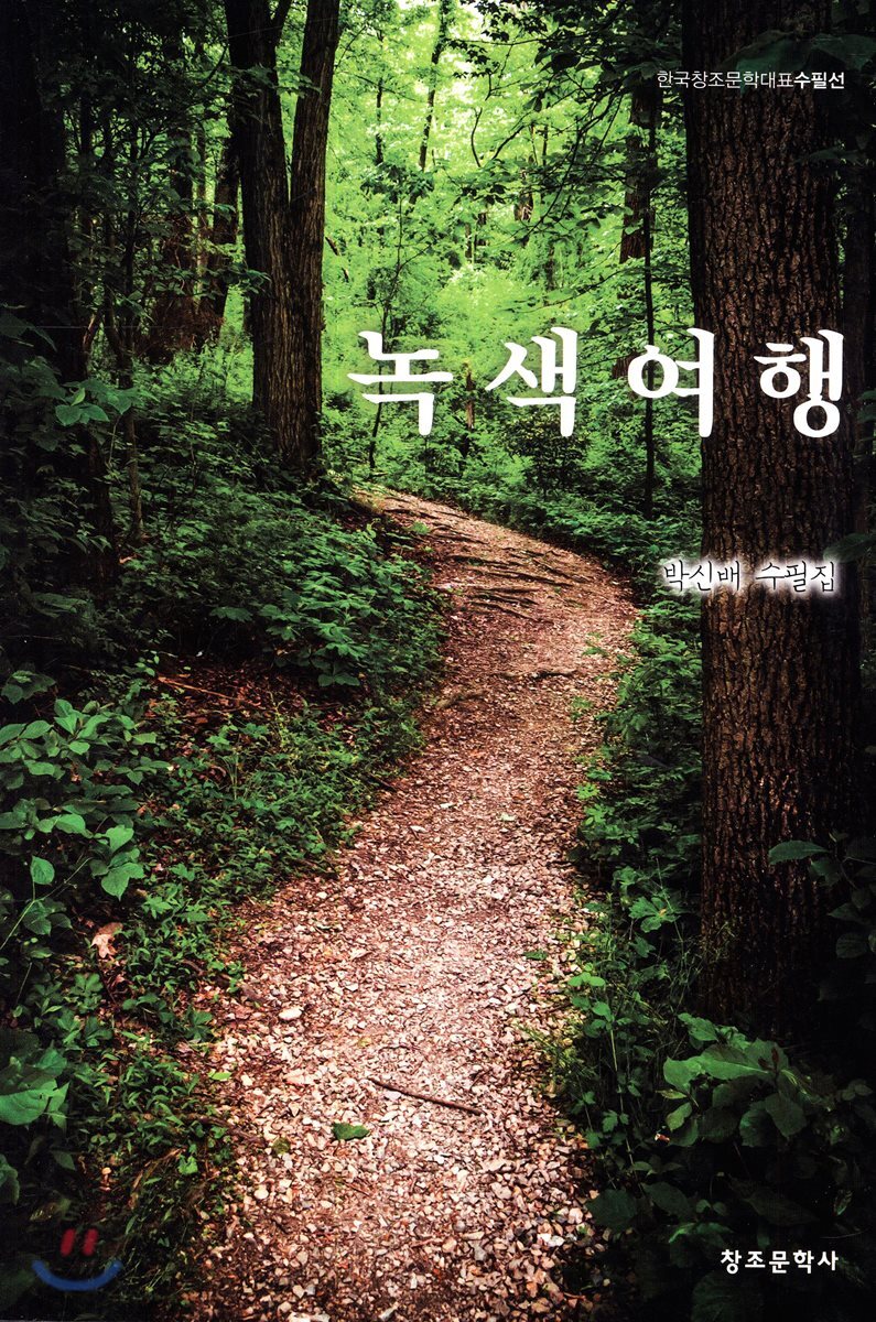 녹색여행