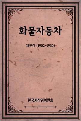 화물자동차