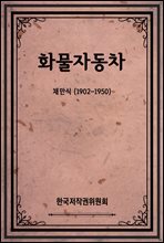 화물자동차