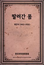 팔려간 몸