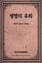 생명의 유희