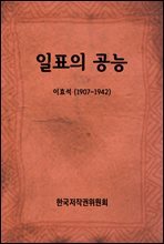 일표의 공능