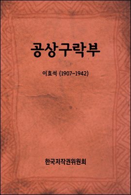 공상구락부