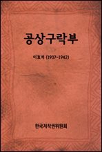 공상구락부