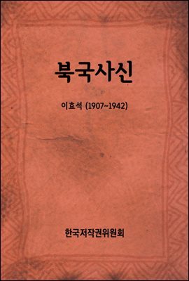 북국사신