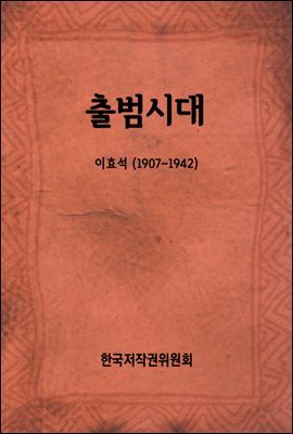 출범시대