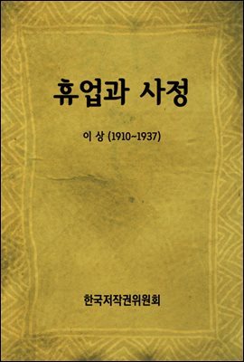 휴업과 사정