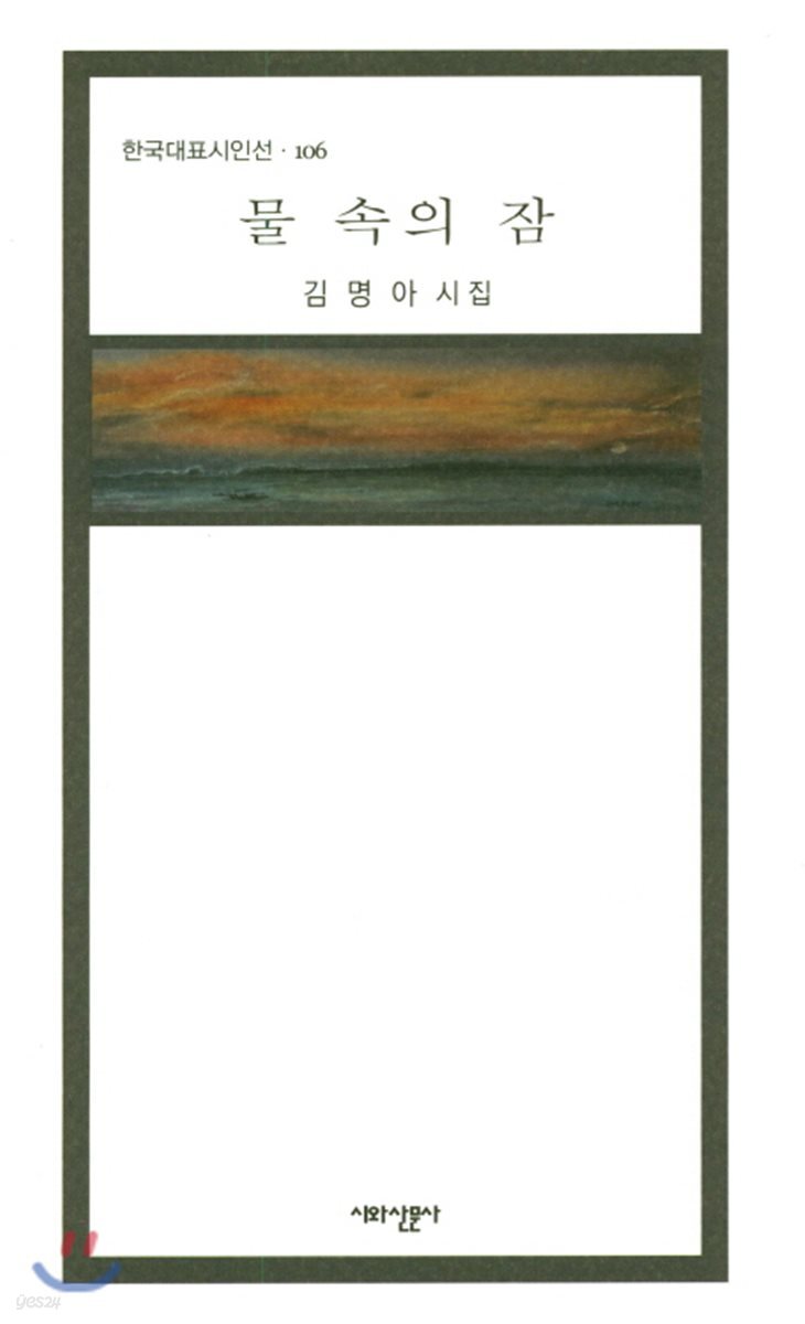 물 속의 잠