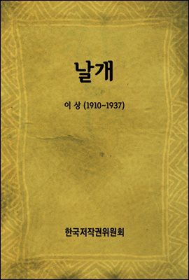 날개