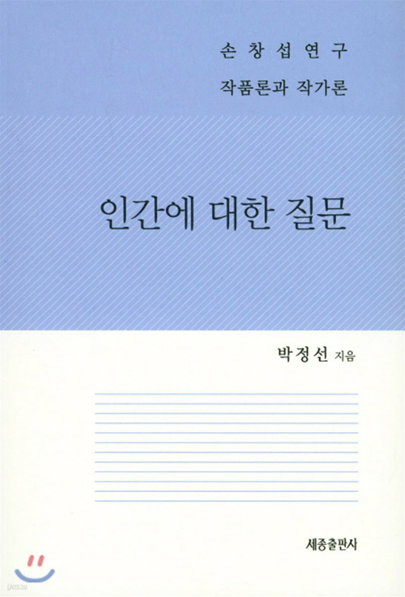 인간에 대한 질문