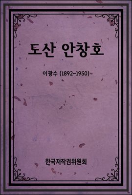 도산 안창호