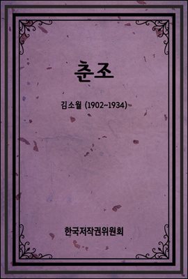 춘조