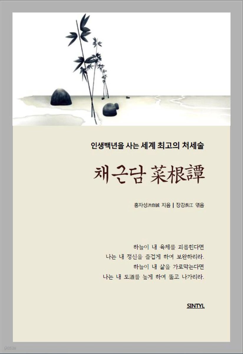 채근담