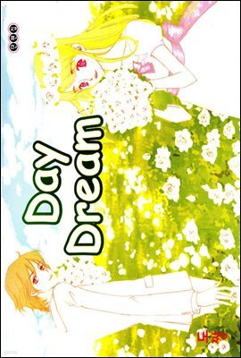 Day Dream( 帲)