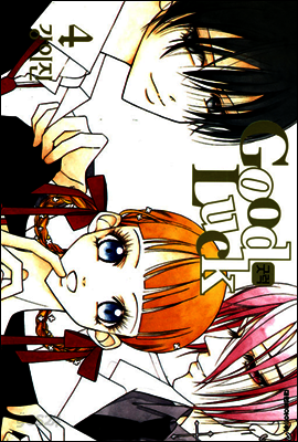 Good Luck(굿럭) 04