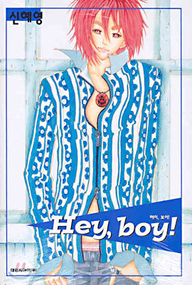 Hey, boy!(, !)