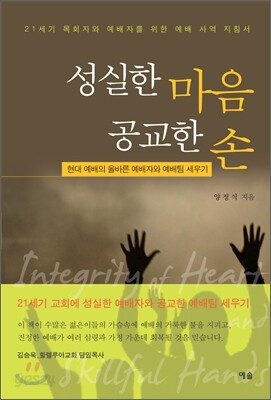 성실한 마음 공교한 손