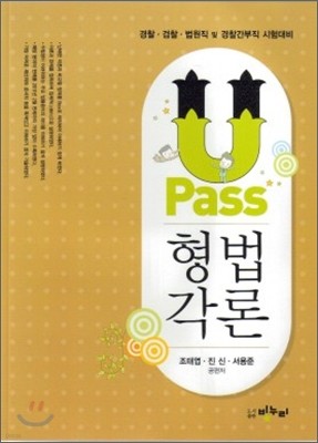 2011 U PASS 