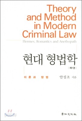 현대형법학 제1권