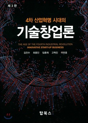 기술창업론