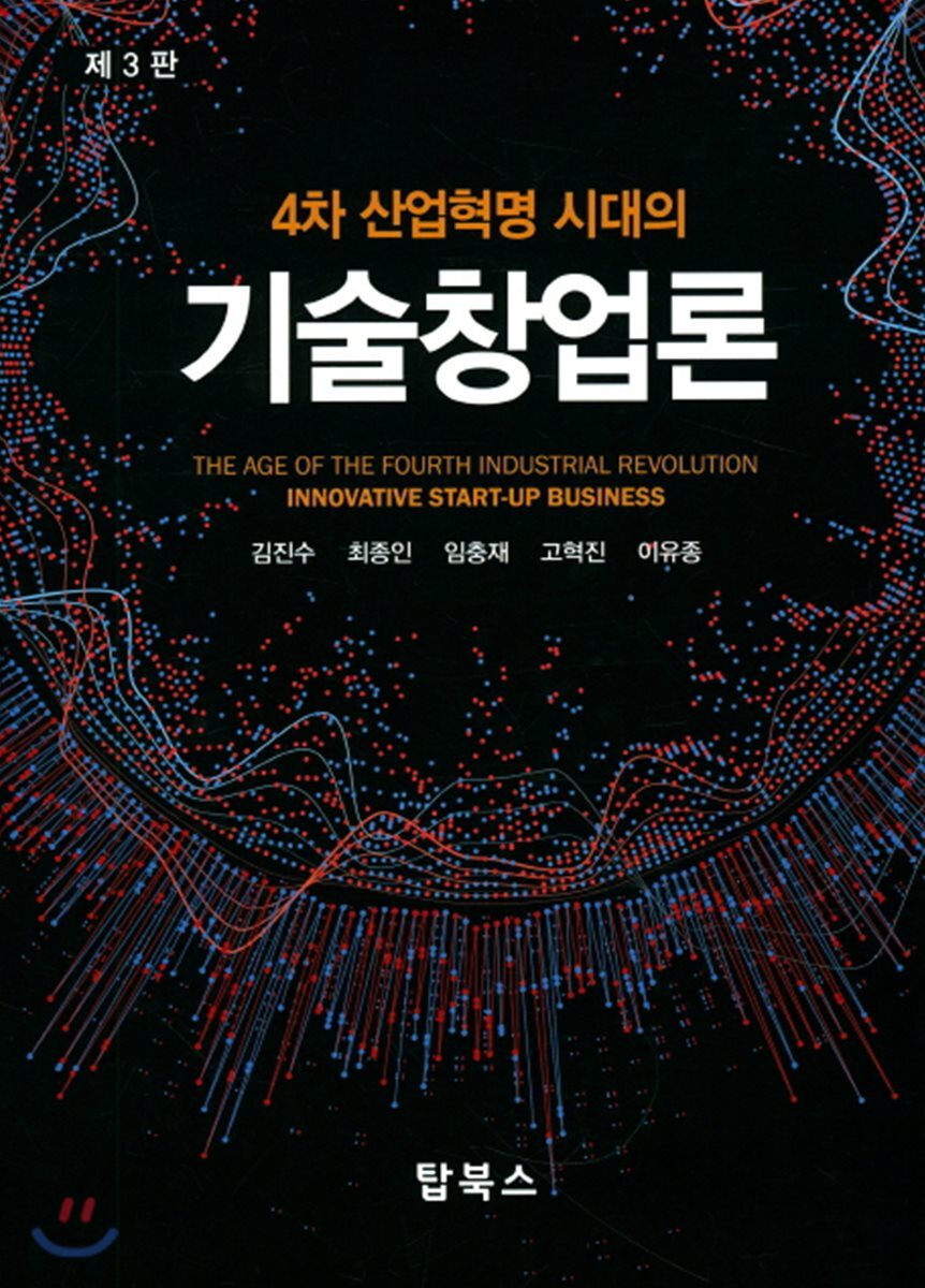 기술창업론
