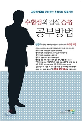 수험생의 필살합격 공부방법