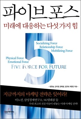 파이브 포스