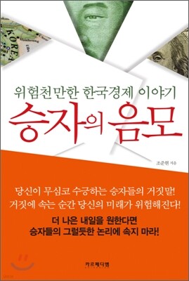 승자의 음모