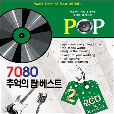 7080 ߾ ˺Ʈ 2 [2CD]