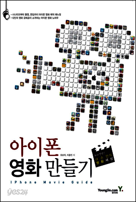 아이폰 영화 만들기