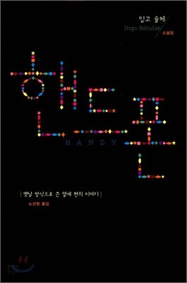 핸드폰