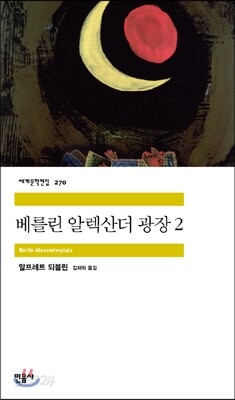 베를린 알렉산더 광장 2