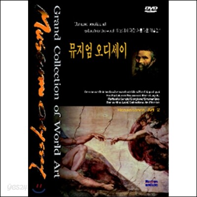 뮤지엄 오디세이: 르네상스 아트 2편