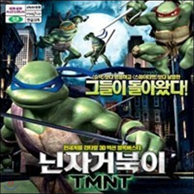 닌자 거북이 TMNT