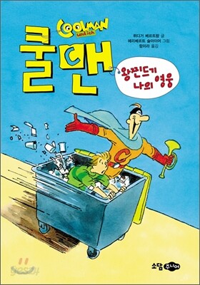 쿨맨