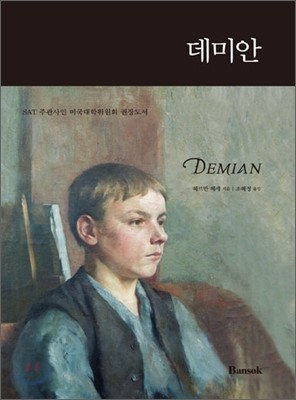 Demian 데미안 SET (한글판+영문판)