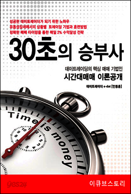 30초의 승부사
