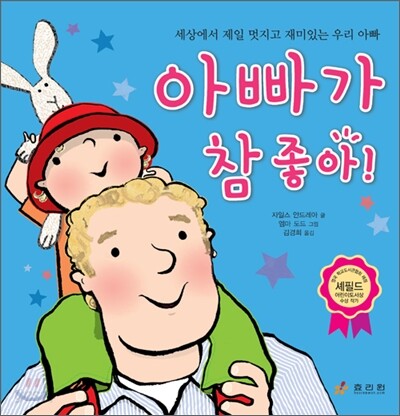 아빠가 참 좋아!