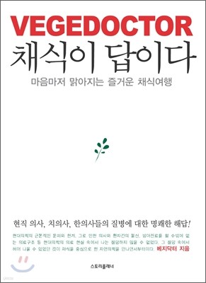 채식이 답이다